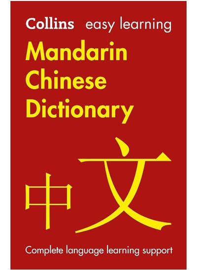 اشتري Easy Learning Mandarin Chinese Dictionary: Trusted Support for Learning في الامارات