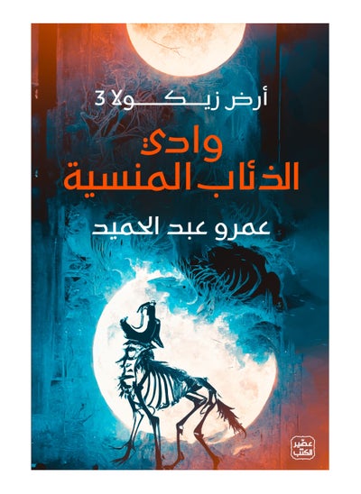 Buy Valley Of The Forgotten Wolves in Saudi Arabia