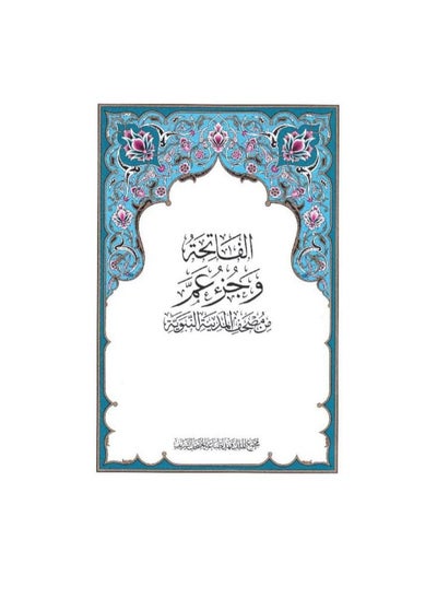 Buy Al-Fatihah & Amma Juz From the Mushaf of Medina in Saudi Arabia