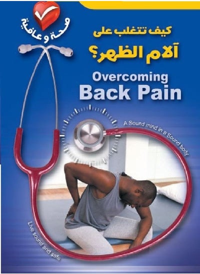 Buy How to overcome back pain in Egypt