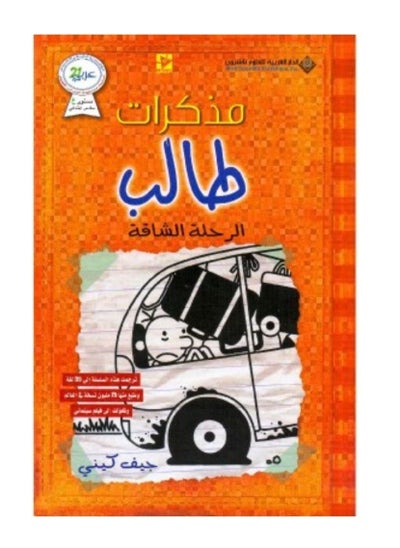 Buy The arduous journey in Saudi Arabia