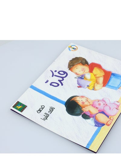اشتري قصص أطفال بالعربي - فكرة في السعودية