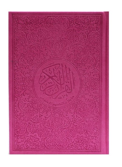 Buy Glossy Paper Holy Quran in UAE