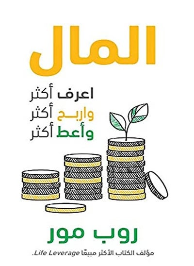 اشتري the money : Learn, earn and give back في مصر