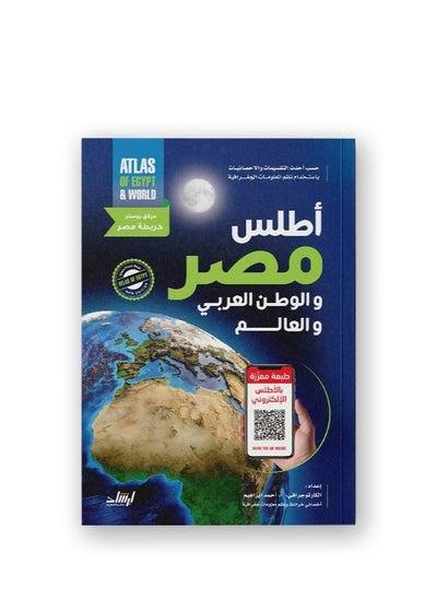 Buy Atlas of Egypt & world in Egypt