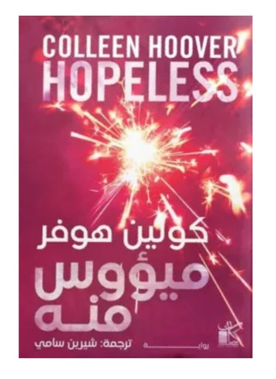 Buy hopeless in Saudi Arabia