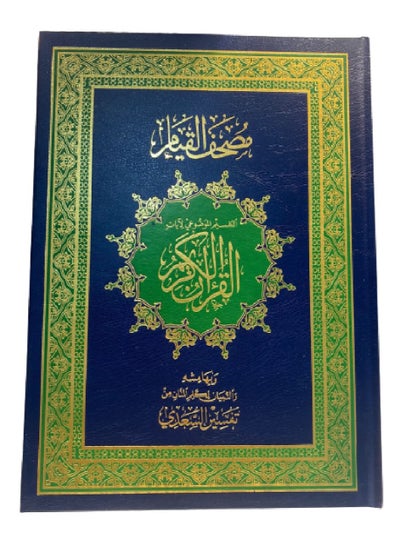 Buy Blue Qiyam Qur’an (golden frame) in Saudi Arabia