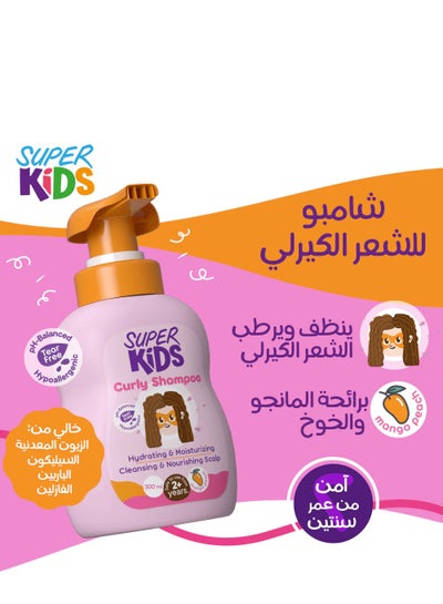 Buy Curly Shampoo 300 ml in Egypt