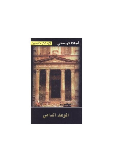 Buy Agatha Christie book in Saudi Arabia