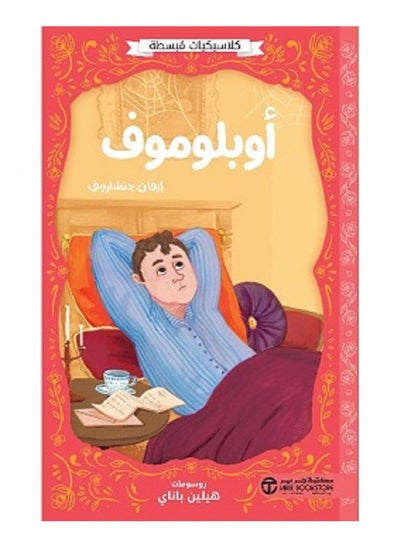 Buy Obloumov - Simplified Classics by Ivan Gencharov in Saudi Arabia