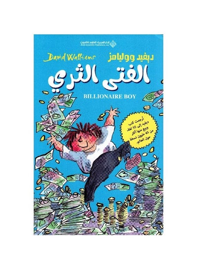 Buy rich boy Arabic book in Saudi Arabia