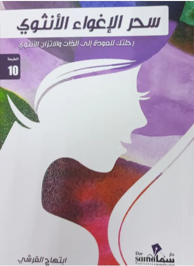 Buy The magic of female in UAE