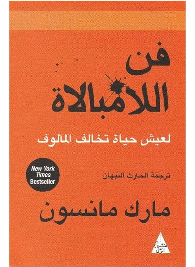 Buy The Subtle Art Of Not Giving A F*ck Paperback Arabic by Mark Manson in Egypt