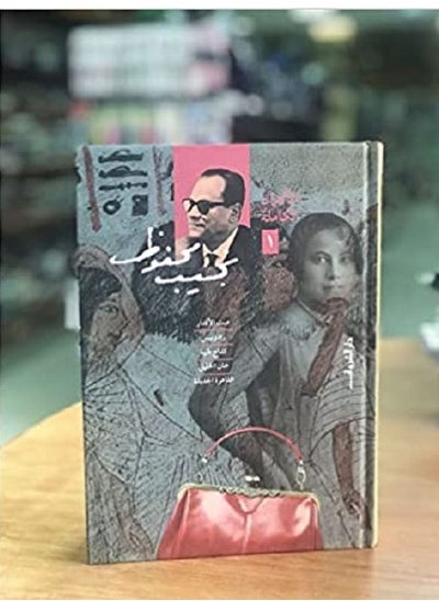 Buy The Complete Works - Naguib Mahfouz - 10 Volumes Paperback – 1 January 2021 in UAE