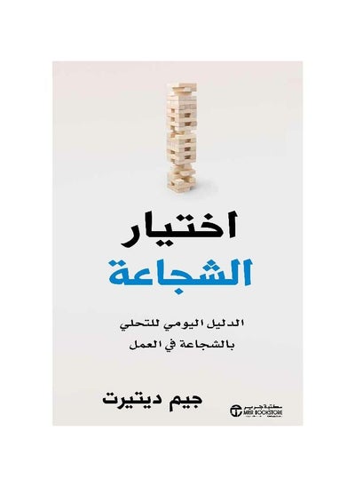 اشتري Choosing Courage The Daily Guide to Being Courageous at Work في السعودية