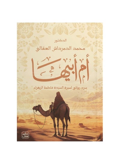 Buy Her Father’s Mother, written by Muhammad Al-Damerdash Al-Aqali in Saudi Arabia