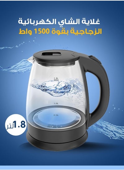 Buy 1.8 L Glass Electric Kettle - 1500W Power in Saudi Arabia