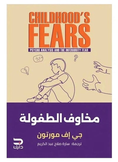 Buy Childhood fears in Saudi Arabia