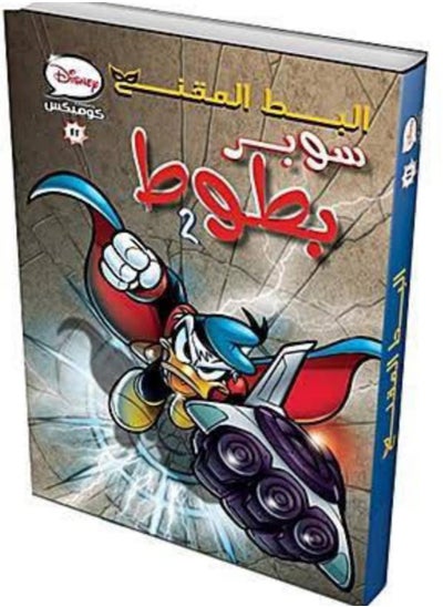 اشتري ديزنى كوميكس رقم  11 في مصر