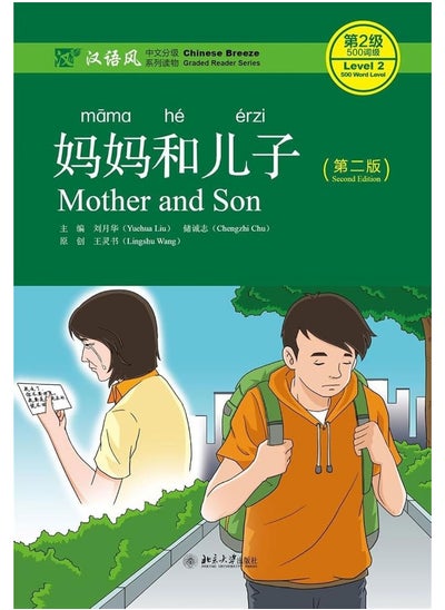 اشتري Mother and Son - Chinese Breeze Graded Reader, Level 2: 500 words level في الامارات