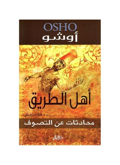 Buy People of the Paths, Conversations on Sufism by Osho in Saudi Arabia