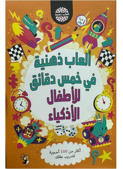 Buy Five Minute Brain Games For Smart Children in Saudi Arabia