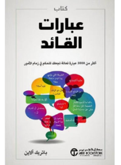 اشتري كتاب عبارات القادة في مصر