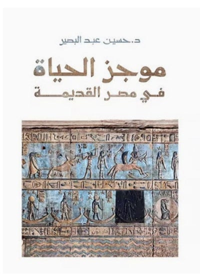 Buy Brief book of life in ancient Egypt in Egypt