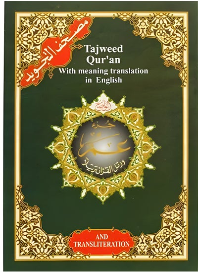 Buy Juz Amma With Meaning Translation & Transliteration English 17×24 CM in UAE