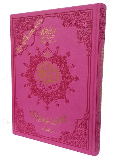 Buy Tajweed Qur’an in a leather cover with luxurious golden engravings with an index of the topics of the Holy Qur’an, large size, measuring 25 * 35 (pink) in UAE