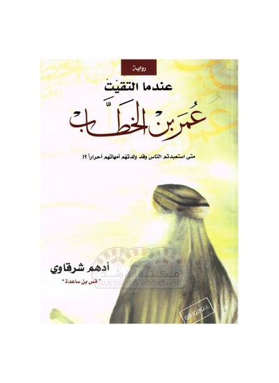 Buy When I met Omar bin Al-Khattab in Egypt