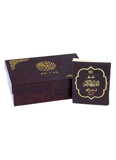 Buy The Holy Quran 30 parts in Urdu script, small size 12*8 for pocket, from 1 to 30 in UAE