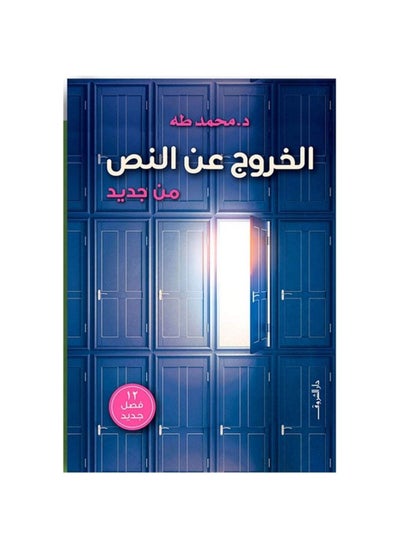 Buy Exit from the text Muhammad Taha in Saudi Arabia