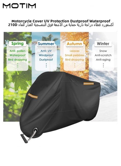 اشتري Motorcycle Cover Dustproof Waterproof All Weather 210D Oxford Durable Motorbike Cover for Most Motorcycles في الامارات