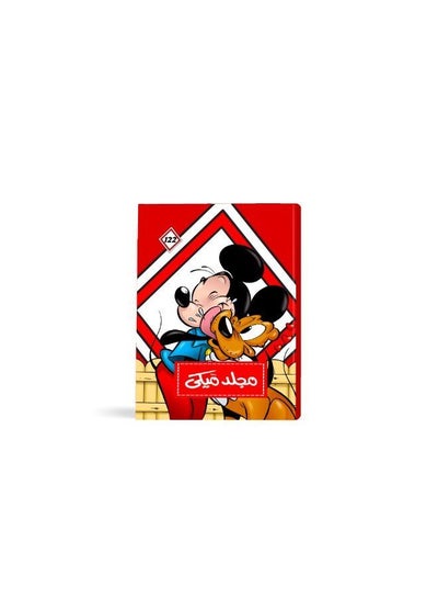 Buy مجلد ميكي رقم  122 in Egypt