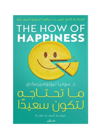 Buy The How Of Happiness in UAE