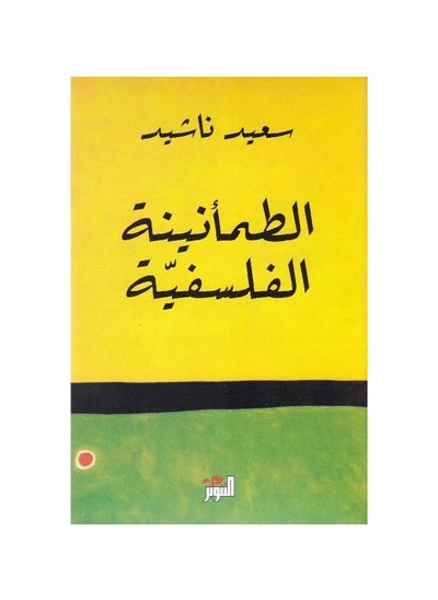 Buy Philosophical reassurance in Saudi Arabia