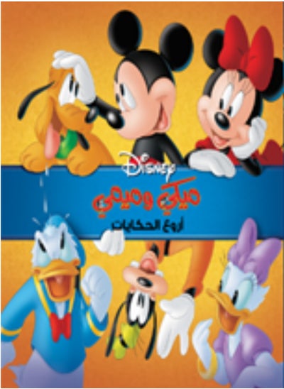 Buy Mickey &Minnie Story Book Collection in Arabic in Egypt