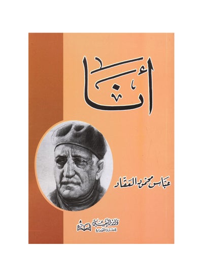 Buy Written by Abbas Mahmoud Al-Akkad in Saudi Arabia