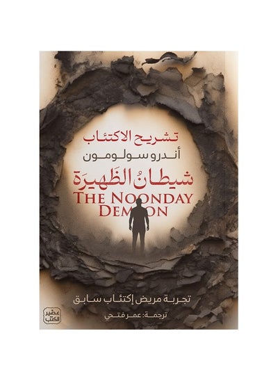 Buy The Noonday Demon Anatomy of Depression in Saudi Arabia