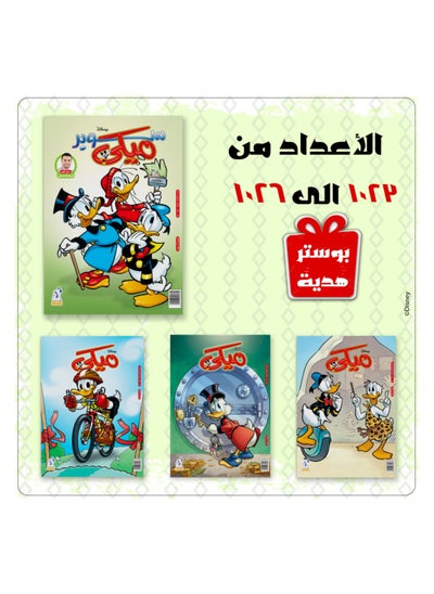 Buy Mickey Magazines Bundle (1023 to 1026) in Egypt