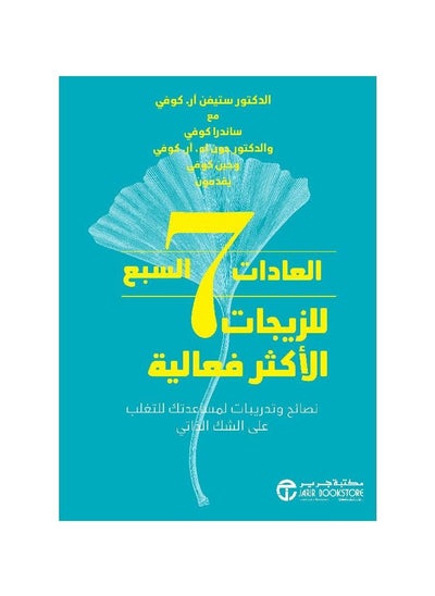 Buy The 7 Habits of Highly Effective Marriages in Saudi Arabia