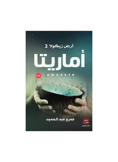 Buy Amarita paperback by Amro Abdulhamid in Saudi Arabia