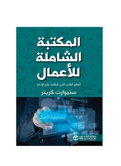 Buy The Comprehensive Library of Business Paperback in Saudi Arabia