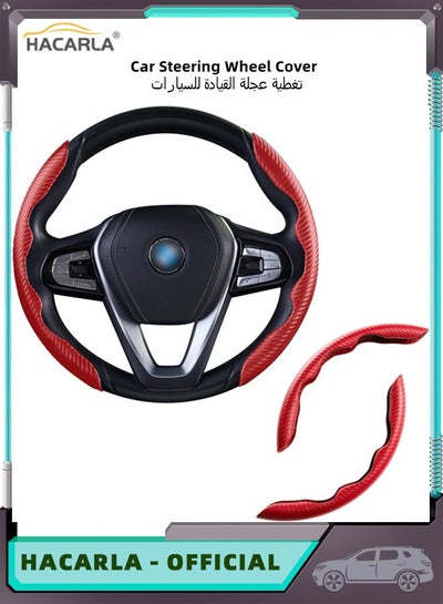 اشتري غطاء عجلة قيادة السيارة من ألياف الكربون العالمي لقطر 38 سم 15 بوصة أحمر في السعودية