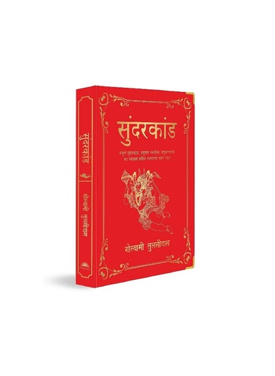 Buy Sunderkand (Deluxe Silk Hardbound) (Hindi) in UAE