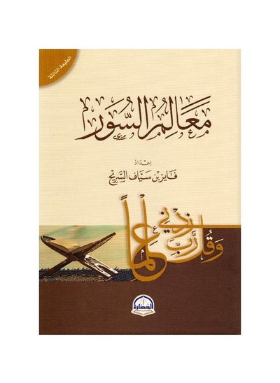 Buy Landmarks of the fence Arabic hardcover by in Saudi Arabia