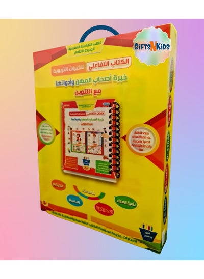 Buy Interactive Book to Learn Different Professions and their Tools through Matching to Develop Children Visual and Motor Skills, Learning Book  by Drawing and Stuck Including Supportive Cards and Pens in UAE