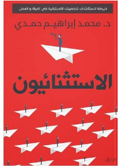 Buy Extraordinary book in Egypt