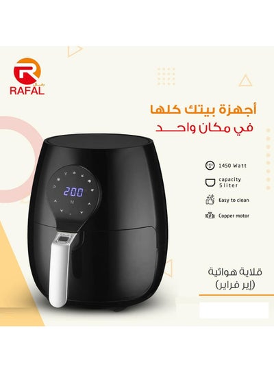Buy Digital Air Fryer -5 L/Timer/Double Non stick Basket /1450W (3 Years Warranty) in Egypt